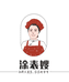涂表嫂乡百味土特产