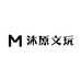 沐原文玩
