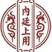 内廷上用家享购医疗器械专卖店