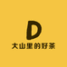 大山里的好茶