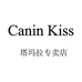 canin kiss塔玛拉专卖店