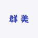 花漾美妆美时每刻店