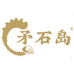 矛石岛海参