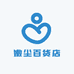 嫩尘百货店