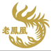老凤凰珠宝首饰