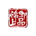 锦御上品
