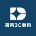 简鸿3C数码