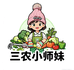 三农小师妹