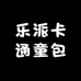乐派卡通童包