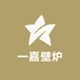 好旺炉具