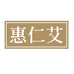 艾条哥