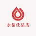 永裕优品店