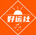 好运社唐卡