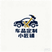 车品定制小匠铺