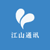 江山通讯店