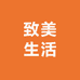 致美生活超市