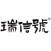 瑞信号
