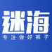 迷海服饰
