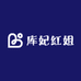 库妃红姐