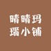 晴晴玛瑙小铺