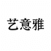 艺意雅厨房日用旗舰店