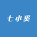 七小奚