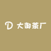 大御茶厂