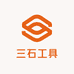 三石工具