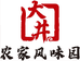 宣威大井农家风味园