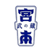 宫本武藏芘旺德个人护理店