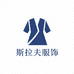 斯拉夫轻奢服饰