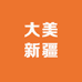 大美新疆特产铺