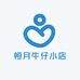 恒月牛仔小店