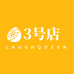 LaughQueen3号店