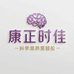 康正时佳科学滋养店