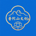普陀山文创集运