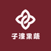 子潼果蔬超市