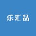 乐汇品百货