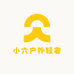 小六户外轻奢