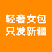 新疆小花轻奢女包