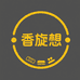 香旋想优品生活小铺