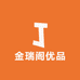 金瑞阁优品