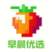 早晨优选