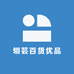 翎芸百货优品
