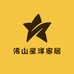 佛山星洋家居