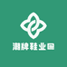 潮牌鞋业@