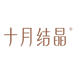 十月结晶高高兴兴专卖店