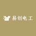 易创电工