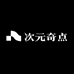 次元奇点潮玩社