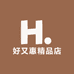 好又惠精品店